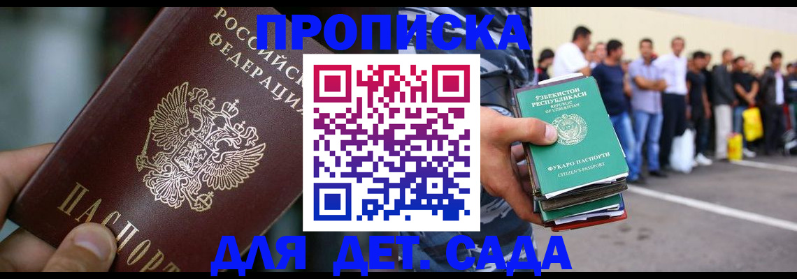 прописка ребенка в Петрозаводске