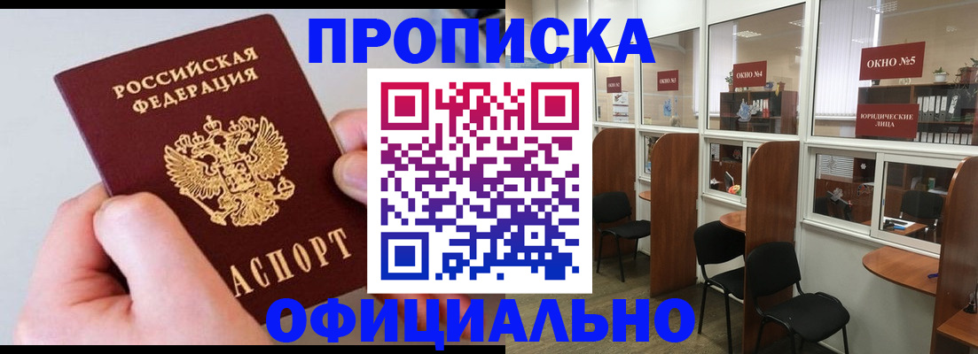 прописка ребенка в Петрозаводске