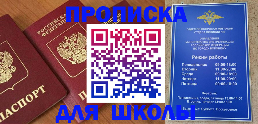 прописка ребенка в Петрозаводске
